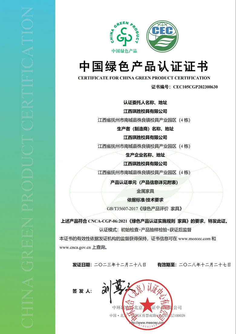 China Green Product certificate
